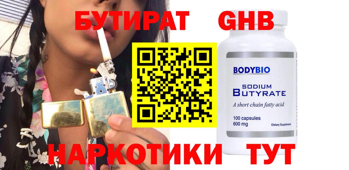 Бутират BDO 33%  Вход с VPN  БУТИРАТ  Нижнекамск 