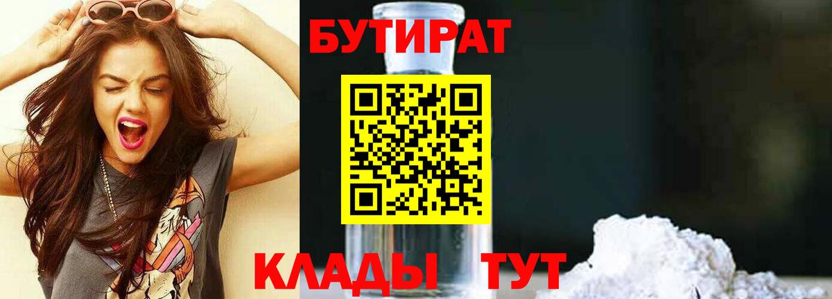 Бутират жидкий экстази Нижнекамск