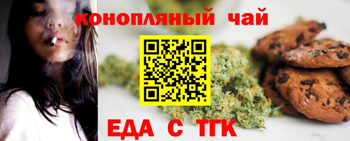 Еда ТГК конопля  Вход с VPN  Нижнекамск 