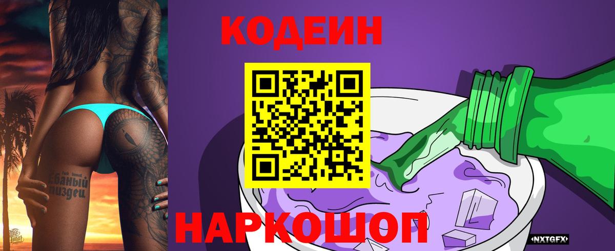 Нижнекамск  Кодеин Purple Drank  Вход с VPN 