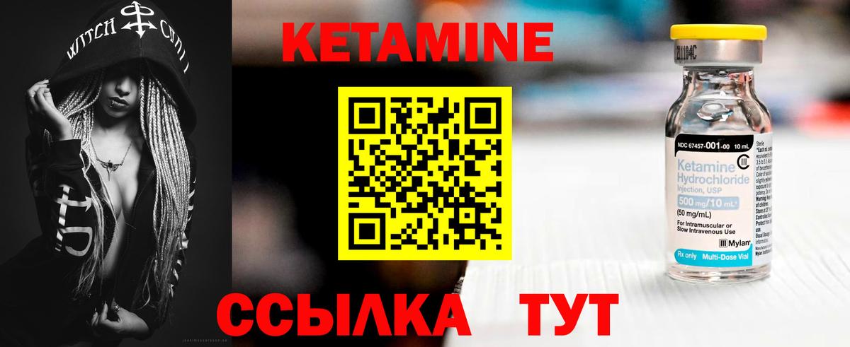 Кетамин VHQ Нижнекамск