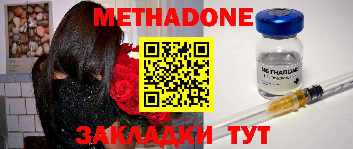МЕТАДОН methadone  Вход с VPN  мега зеркало  МЕТАДОН кристалл  Нижнекамск 